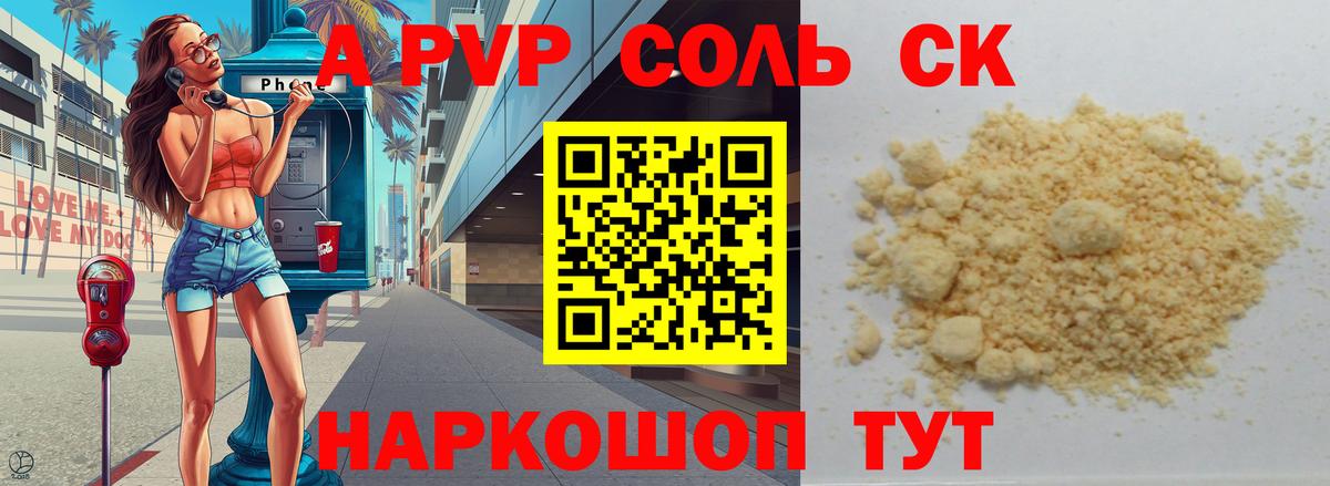 Великий Устюг  Alfa_PVP крисы CK  А ПВП Соль  Вход с VPN  А ПВП Соль 