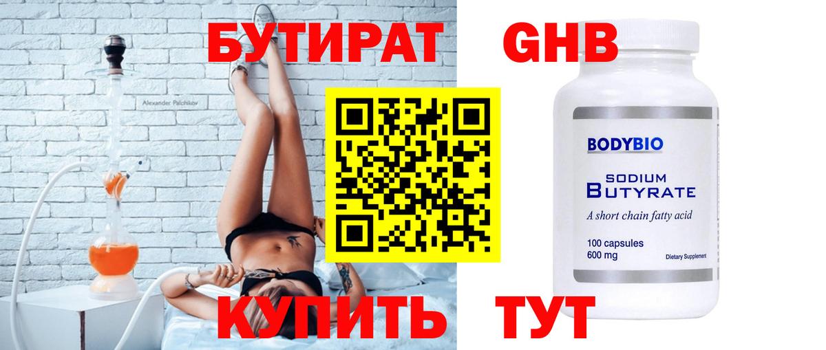Великий Устюг  БУТИРАТ 1.4BDO  БУТИРАТ  Вход с VPN 