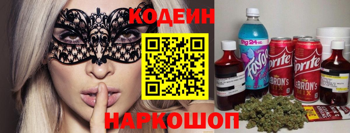 Кодеиновый сироп Lean Purple Drank  Вход с VPN  Великий Устюг 