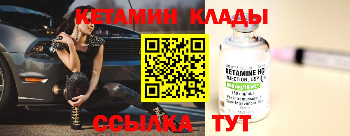 КЕТАМИН ketamine  Вход с VPN  Великий Устюг 