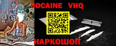 кокаин VHQ Мариинск