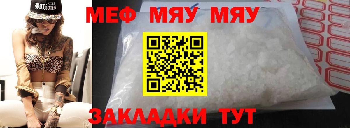 Великий Устюг  МЯУ-МЯУ  Вход с VPN  МЕФ кристаллы  МЯУ-МЯУ мука 