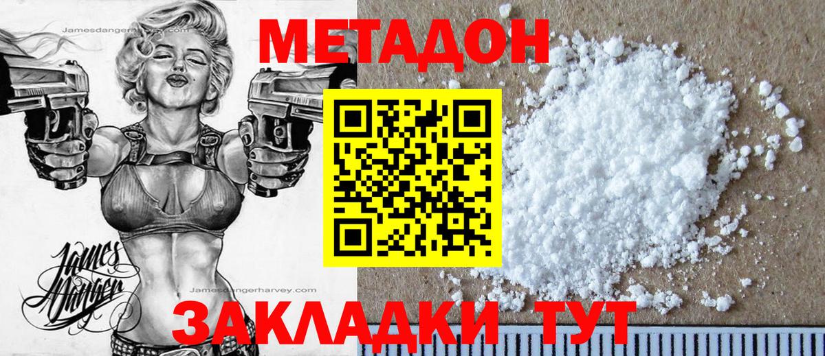 МЕТАДОН кристалл  Вход с VPN  Великий Устюг 